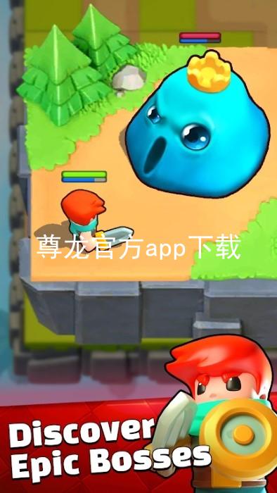 尊龙官方app下载