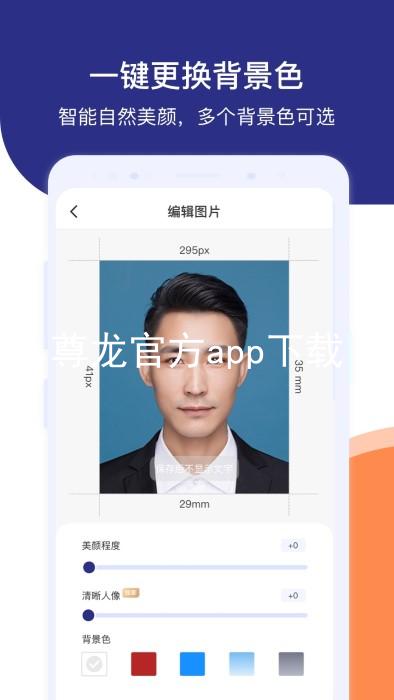 尊龙官方app下载