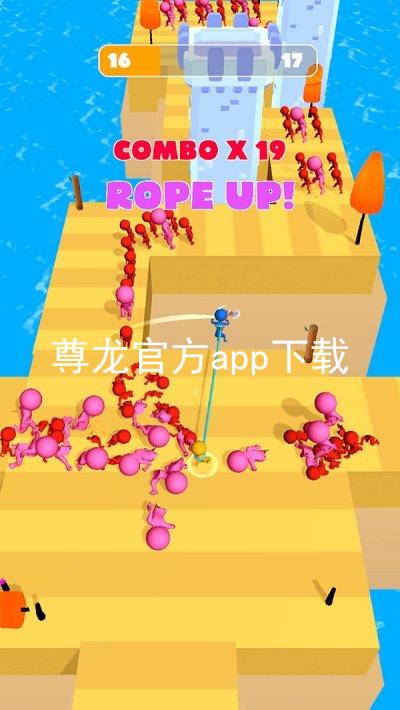 尊龙官方app下载