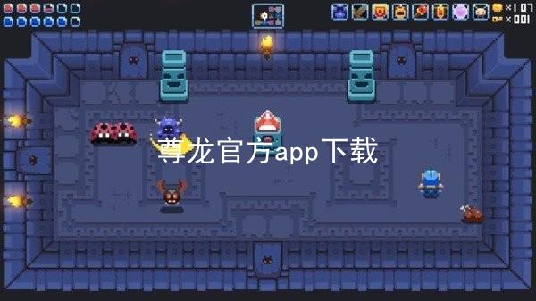 尊龙官方app下载