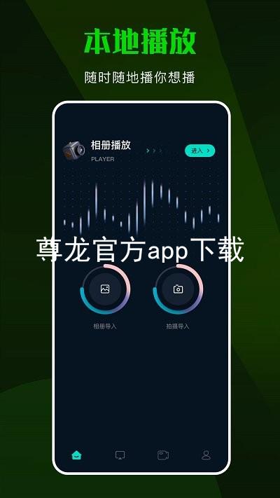 尊龙官方app下载