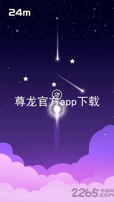 尊龙官方app下载