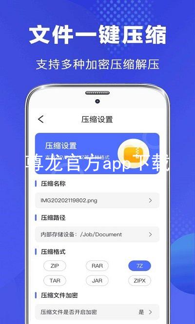 尊龙官方app下载