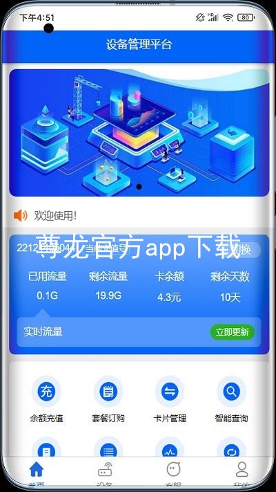 尊龙官方app下载